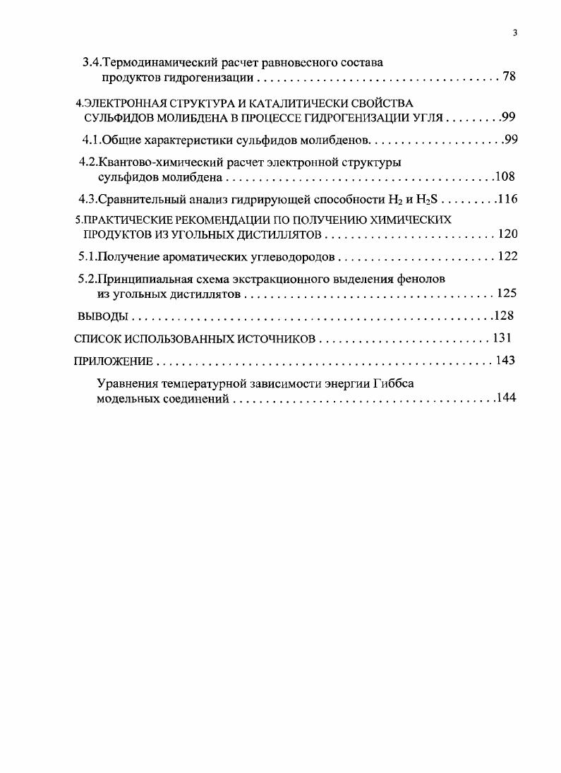 1.2.Концепция мультимерного строения органической массы угля 