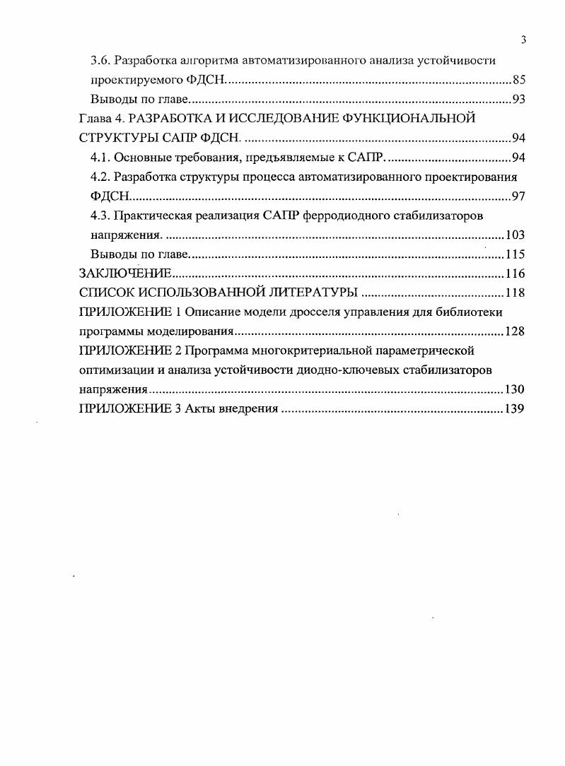 1.3. Обоснование необходимости создания САПР ССН и постановка задачи