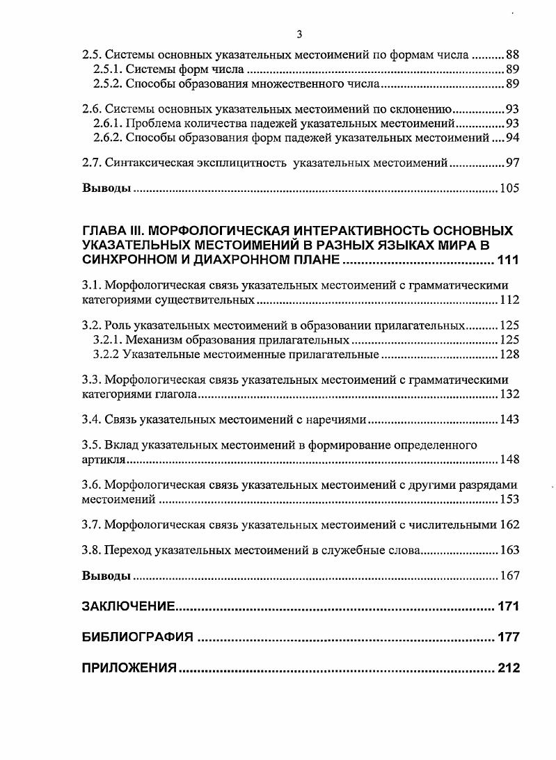 1.2. Антропологический подход к изучению диахронии указательных местоимений