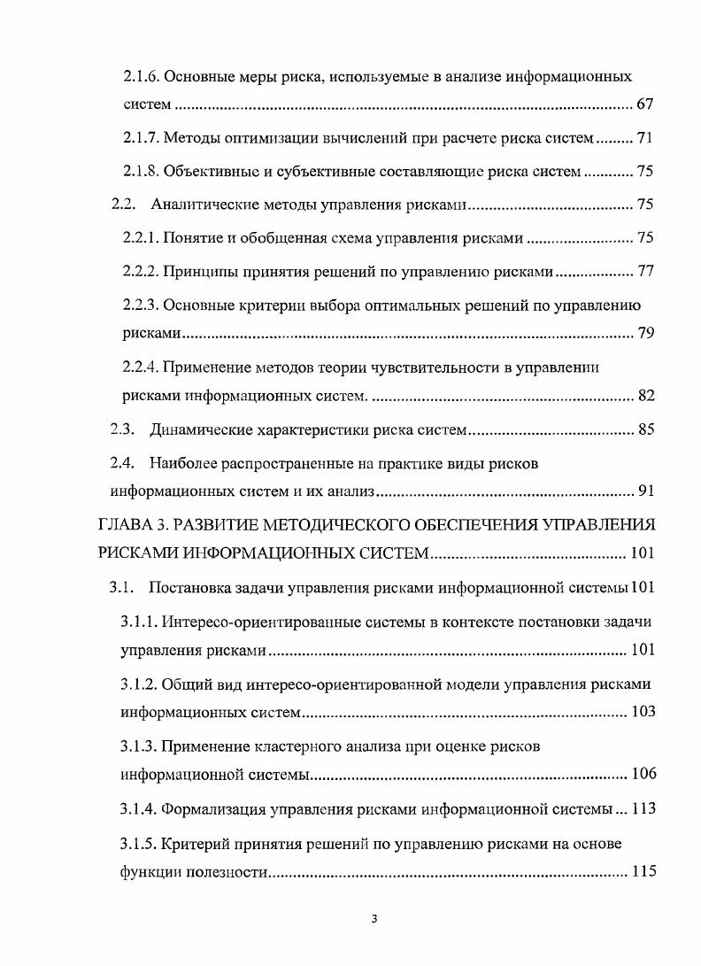 2.1.1. Концепции оценки рисков