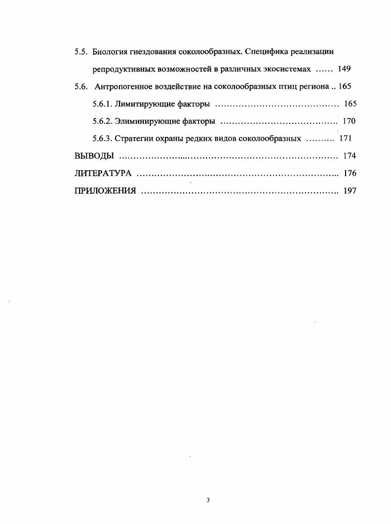 1.1. История развития орнитологических исследований в регионе 
