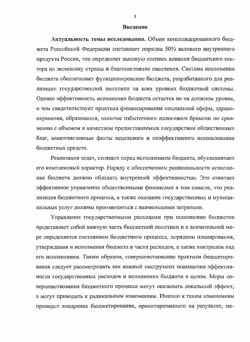 1.2. Модели исполнения бюджета в Российской Федерации