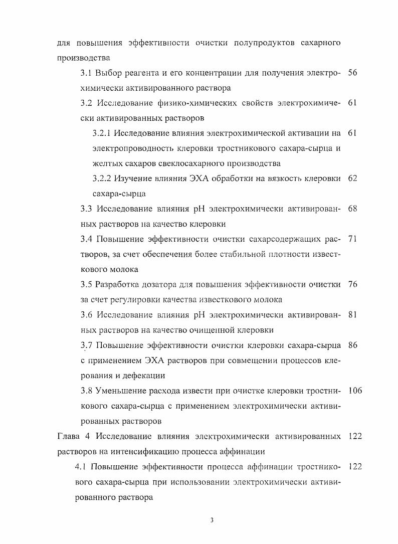 1.1 Особенности переработки тростникового сахарасырца 9 