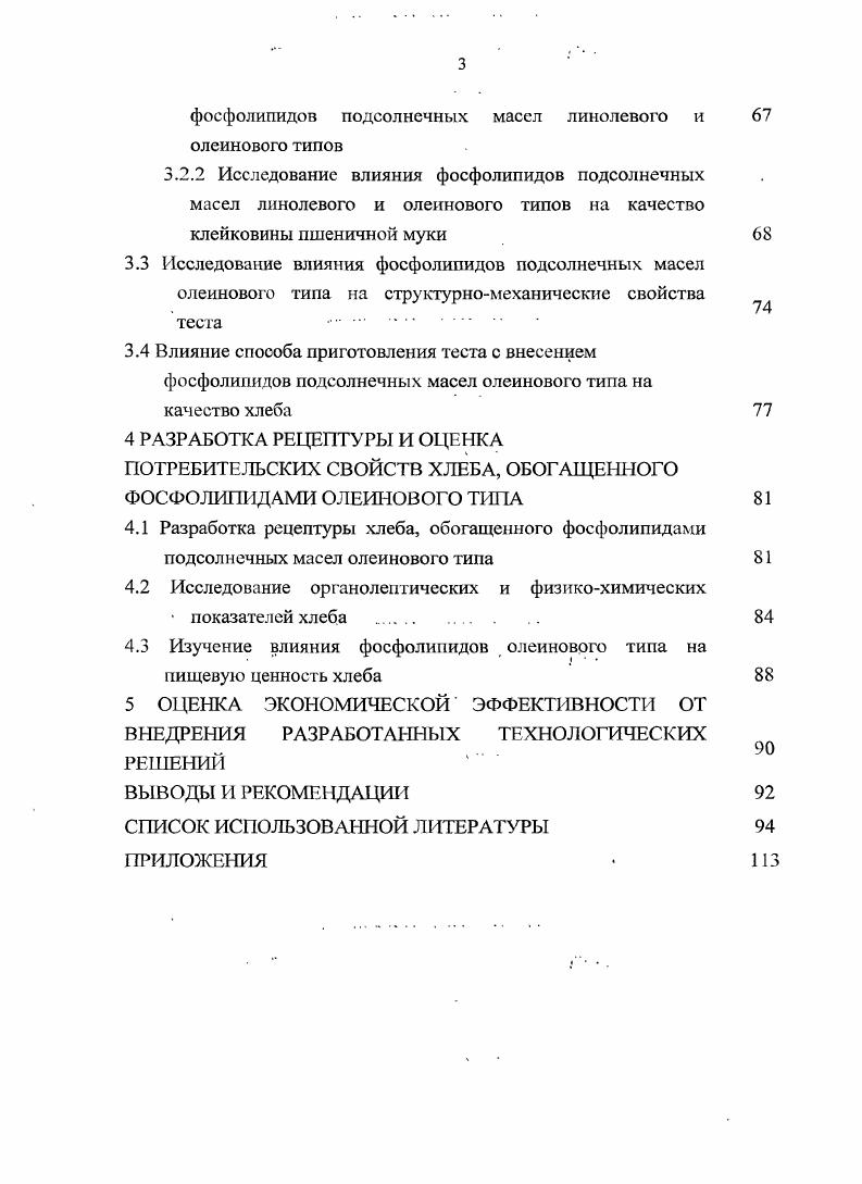 1.2 Физиологическая роль полиненасыщенных жирных кислот в