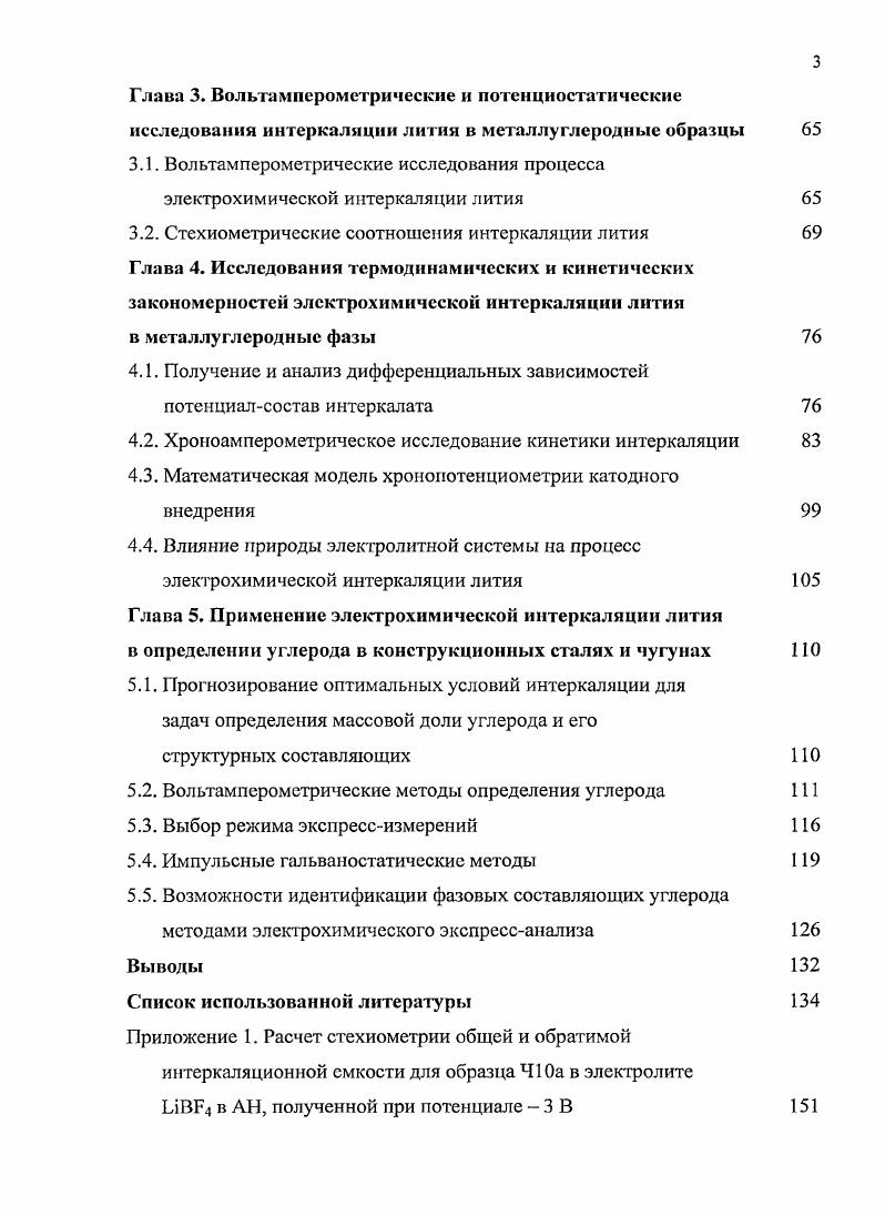 1.2. Распределение углерода в сталях и чугунах