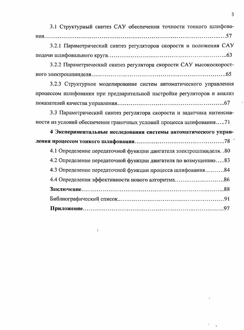 1.1.1 Автономный электропривод подачи шлифовального круга.