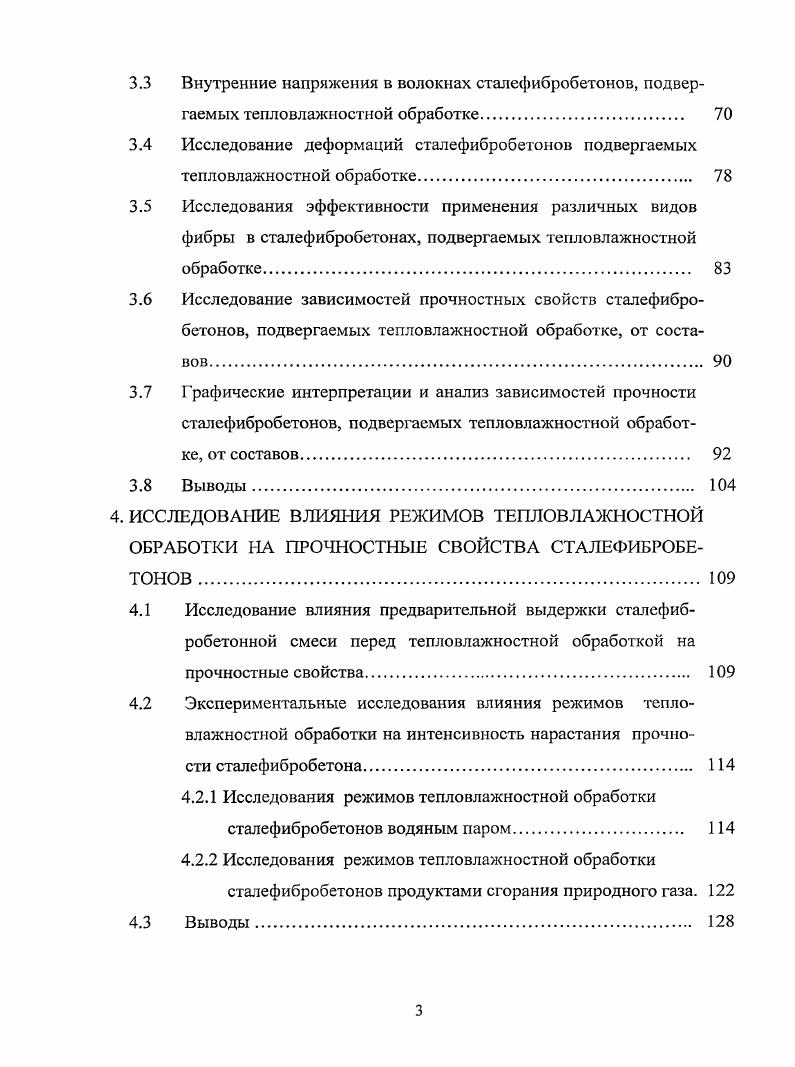 1.2 Современные технологии изготовления сталефибробетона 
