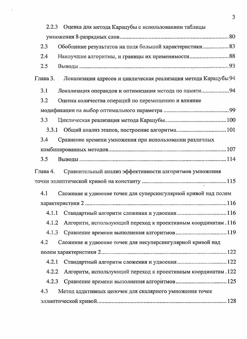1.1 Наиболее распространенные алгоритмы умножения в кольце многочленов.