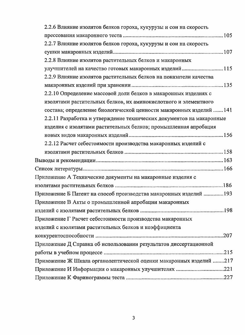 1.2 Пути повышения пищевой и биологической ценности пшеничной