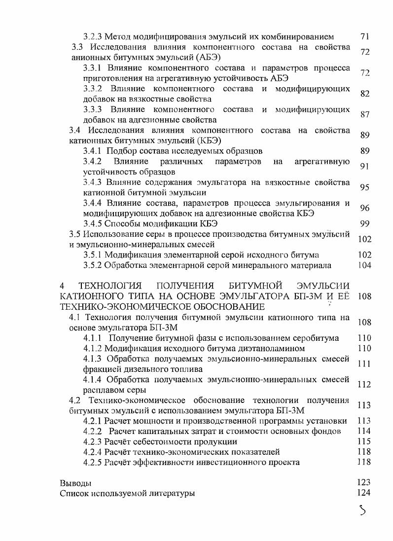 , I . КЗ. 1 Поверхностноактивные вещества ПАВ 