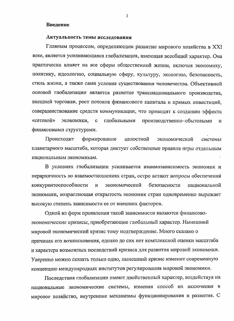 Глава II. Функционирование национальной экономики в условиях глобализации.