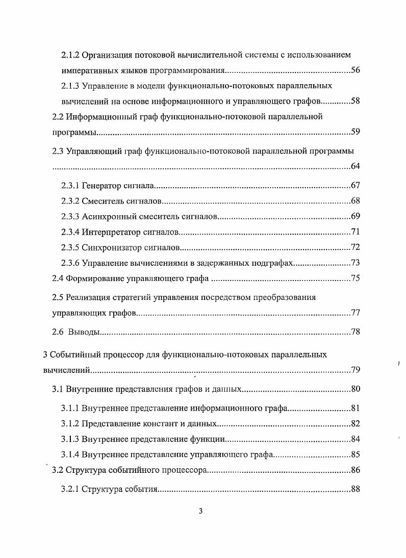 1.1 Iсети для описания асинхронных вычислений.