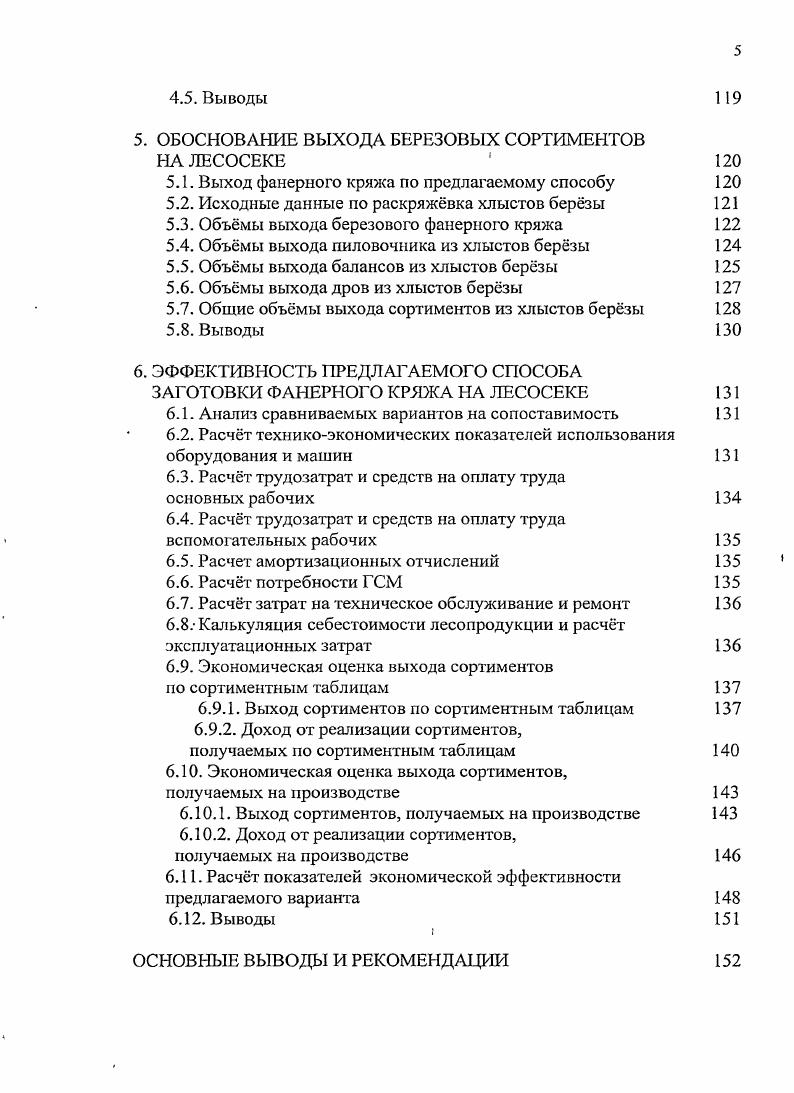 1.2. Лесосечные работы в березняках 