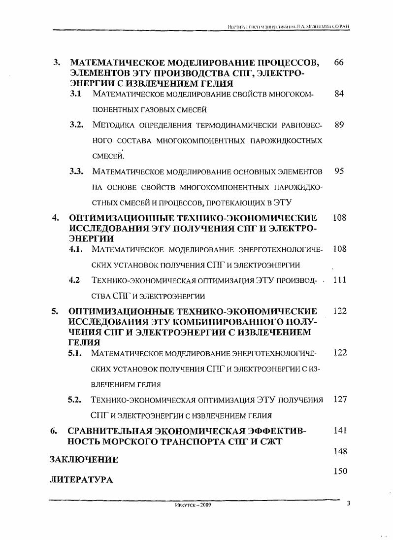 1.2. Состояние и перспектива развития мирового рынка СПГ
