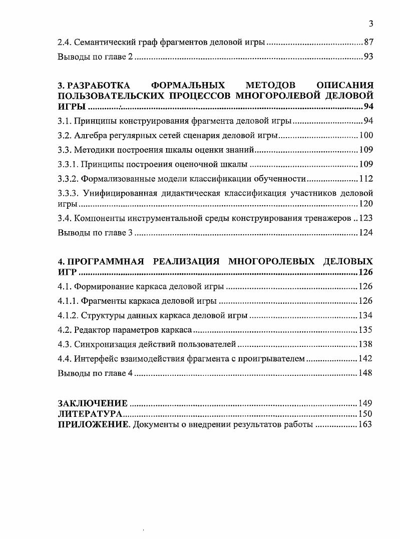 1.2. Педагогические принципы контроля и диагностики