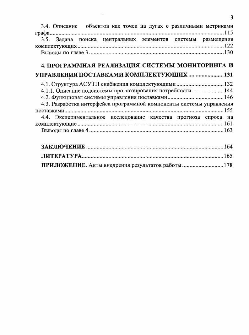 1.1. Современное состояние вопроса поддержки запасов комплектующих