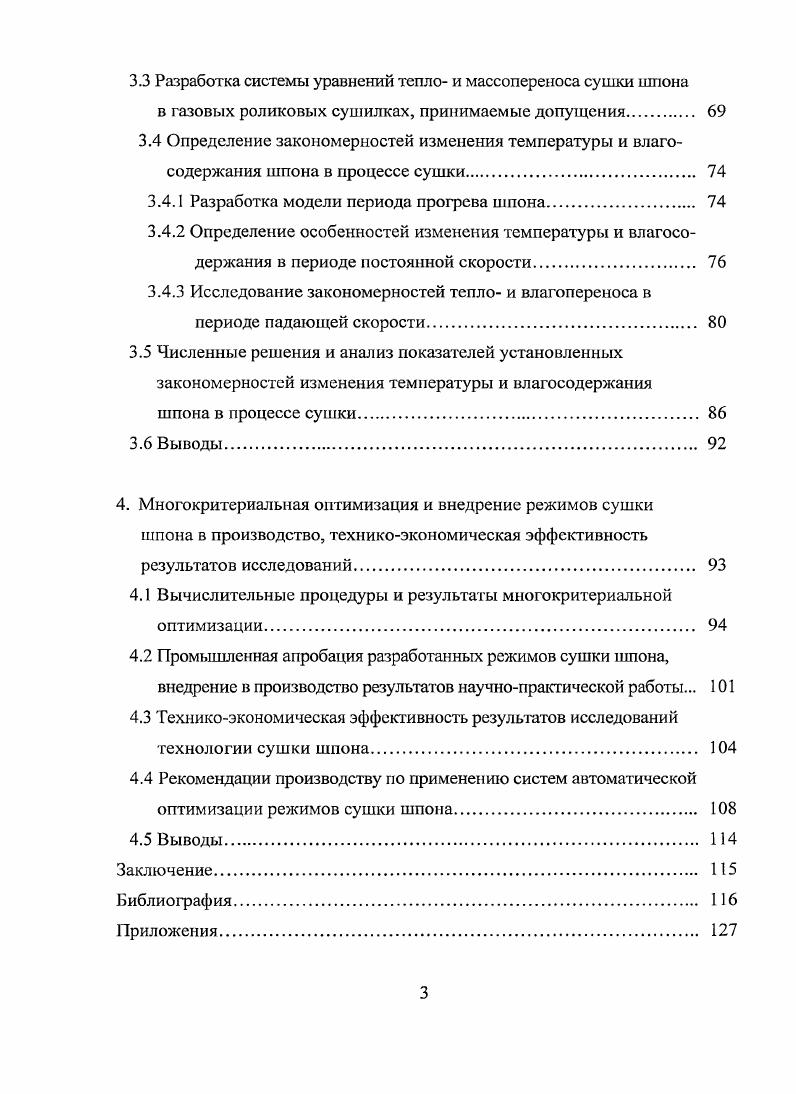 2.3 Результаты производственных экспериментов 