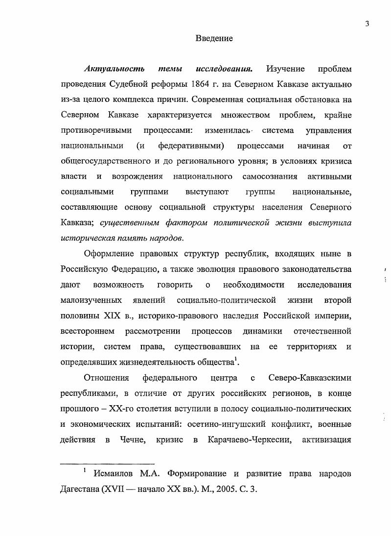  1. Обычное право и первые законодательные акты российской администрации 1