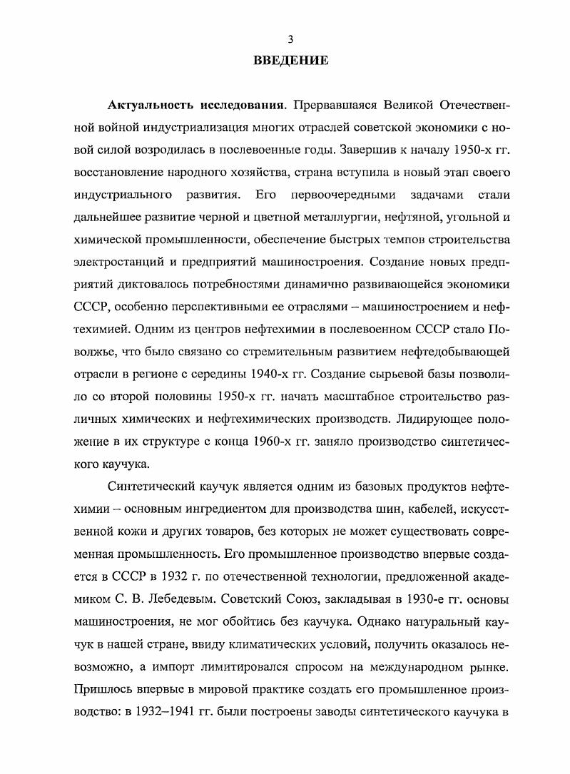  Этапы развития историографии химической промышленности СССР	С.	1
