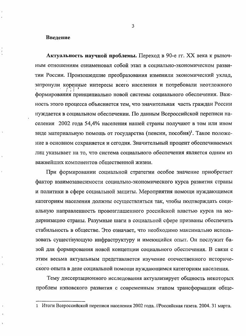 2. Система пенсий и пособий по государственному социальному обеспечению