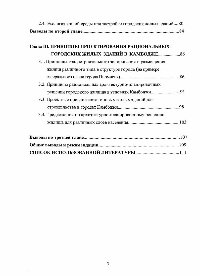 1.3. Современные тенденции в архитектуре жилища.