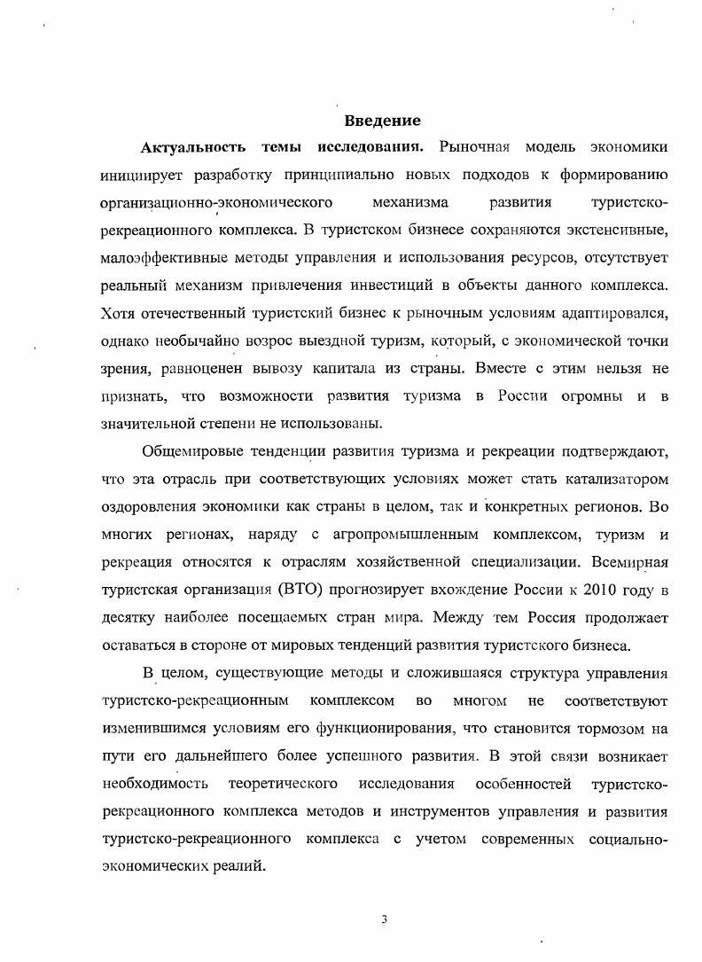 1.1. Туристскорекреационный комплекс как объект управления