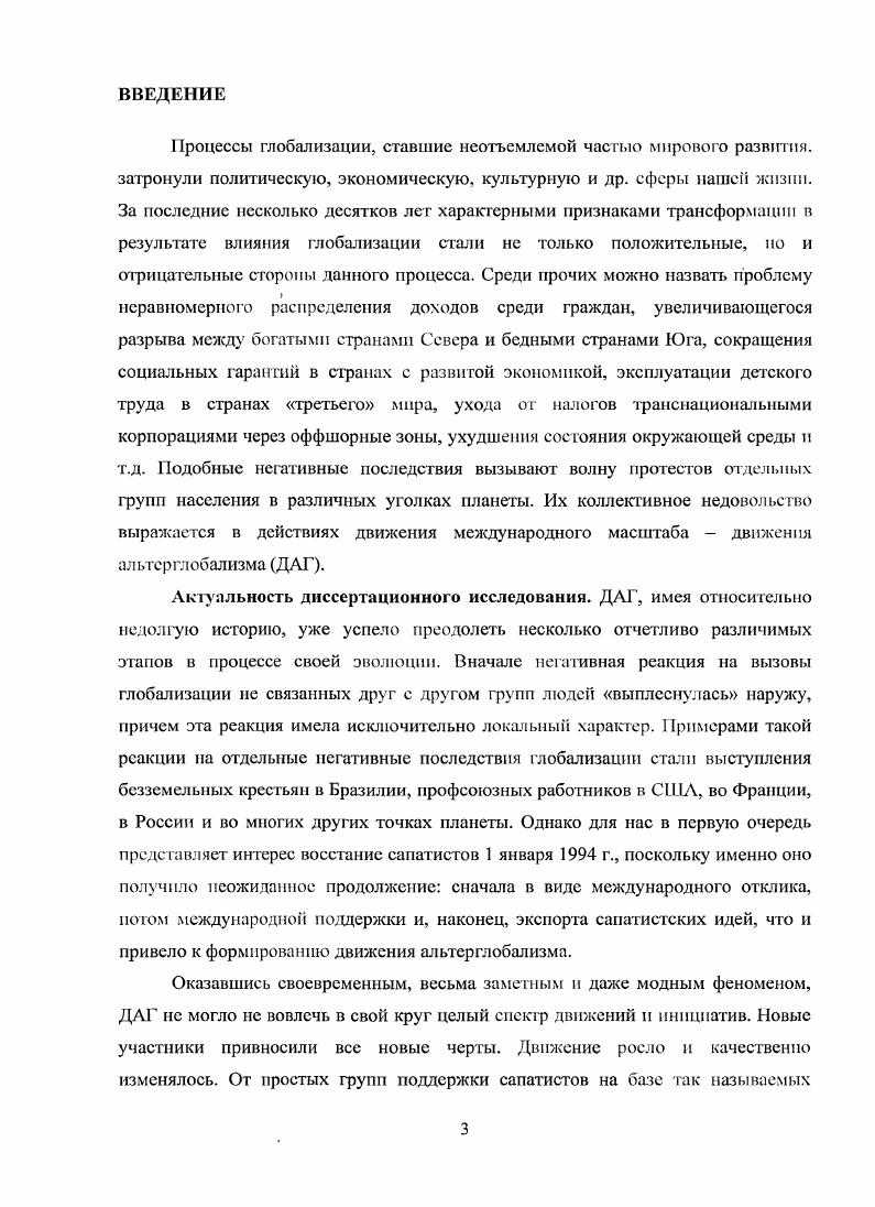 2. Классификация участников альтерглобалистского движения	