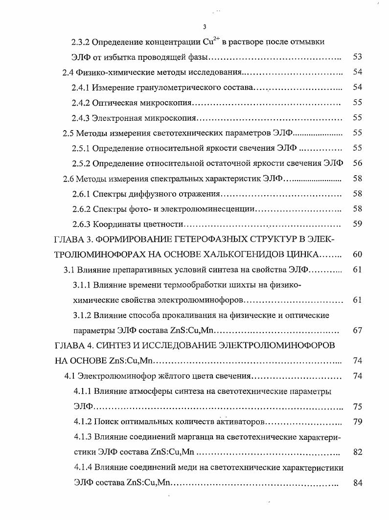 1.1.1 Механизмы возбуждения электролюминесценции. 
