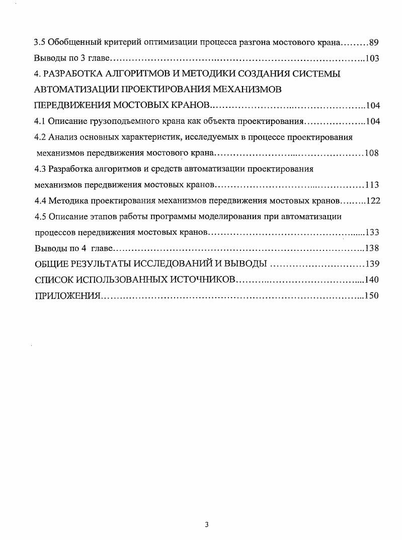 1.3 Анализ применения и свойства крановых асинхронных электродвигателей.