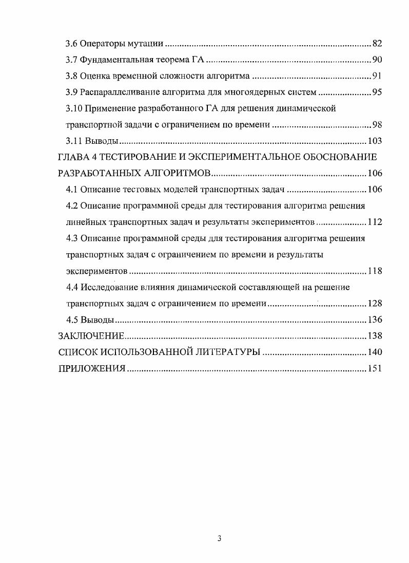 1.1 Классификация транспортных задач. Транспортные задачи с ограничением по времени.