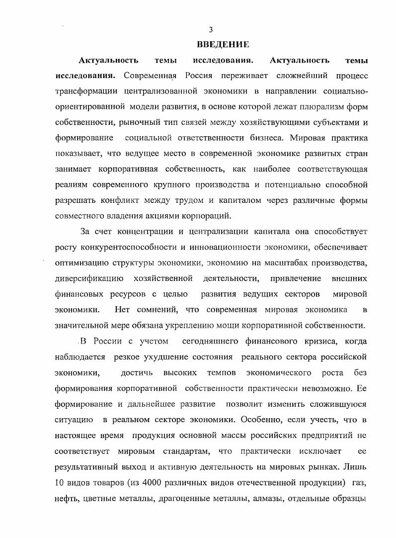 1.2. Корпоративная собственность как основа формирования корпораций.