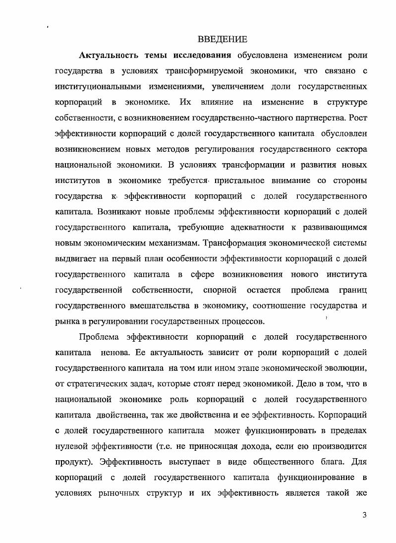 государственного капитала в трансформируемой экономике.