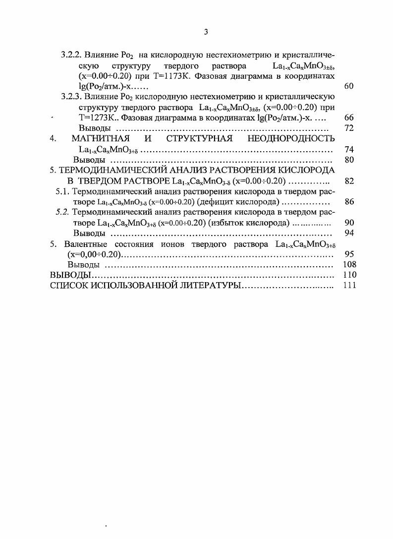 1.3. Фазовые диаграммы манганитов лантана 