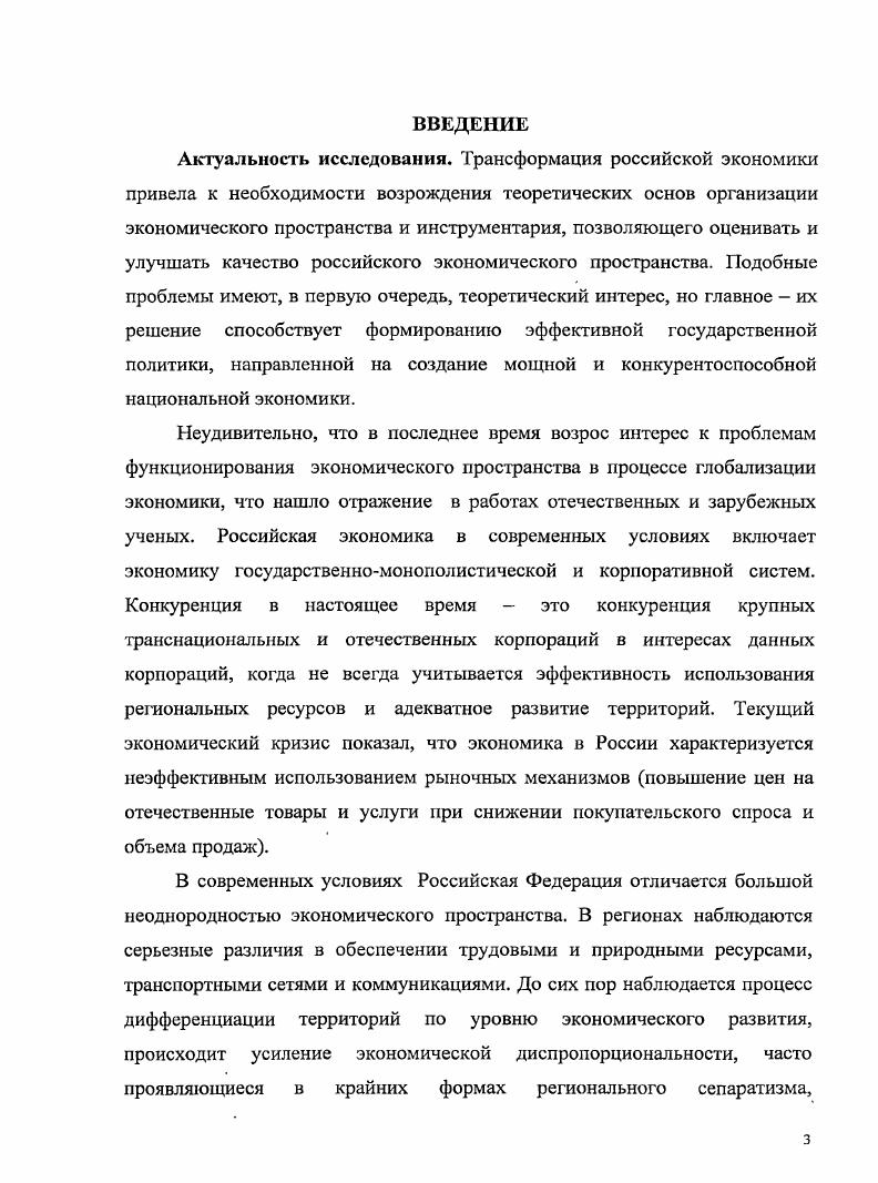 пространства в условиях глобализации