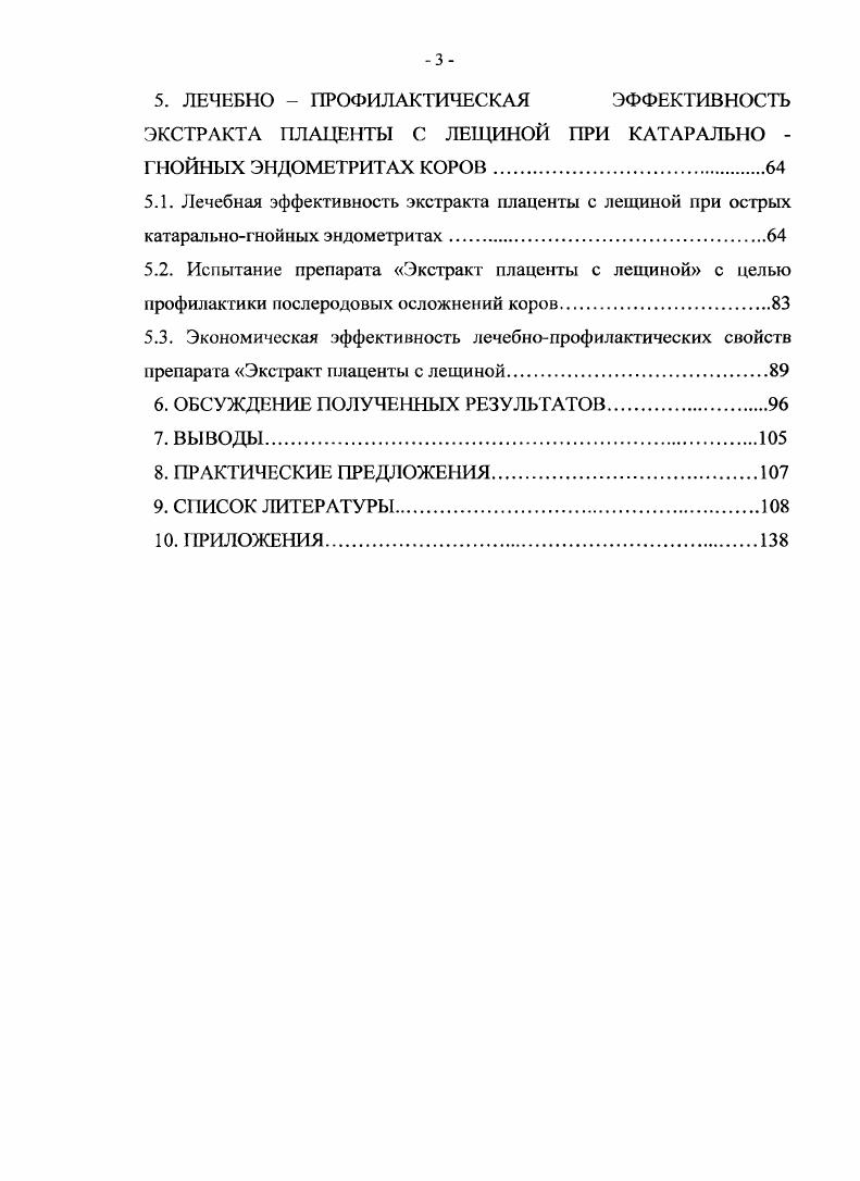 Маркелов, . При этом подчеркивается, что основным осложняющим фактором воспалений матки является факультативнопатогенная микрофлора, внесенная в матку во время патологических родов или после них, а также лимфогематогенно ау тоинфекция из кишечника, мочевого пузыря и других органов при гнойновоспалительных процессах И. Ф. Заянчковский, , Михайлов, В. В. Безбородин, , В. Г. Гавриш, В. П. Родин, А. Г. Нежданов, В. П. Иноземцев, М. А. Багманов, , О. В. Маркелов, и др Более того, установлена возможность преодоления микроорганизмами плацентарного барьера с последующим внутриутробным поражением плода Н. В. Румянцев, Учаев, В. А. Зудилин, И. Н. Зюбин, К. Г. Дашукаева, В. В. Безбородин, О. В. Маркелов, А. Особенно интенсивное заселение матки микробами происходит при задержании последа. Попавшие на послед из воздуха, с подстилки или при загрязнении его каловыми массами при лежании или актов дефекации, микробы быстро размножаются или обсеменяют послед и родовые пути. Сам послед, перерождающиеся карункулы, лохии с обилием питательного материала в них, являются благоприятной средой для развития микроорганизмов в матке. Наиболее благоприятные условия для своего развития микробы находят в поврежденных участках слизистой оболочки, при разрыве сосудов, отрыве карункулов от ножек, что происходит при оперативном отделении последа П. А. Волосков, И. Ф. Заянчковский В. В. Безбородин, , М. А. Багманов, О. В. Маркелов, А. И. Акимочкин, . В.В. Горячев считает, что концентрация животноводства также способствует возрастанию роли микробного фактора. Автор выделил микрофлору из матки у новотельных коров. При пассаже от одного животного к другому микрофлора усиливает свою патогенность, что приводит к послеродовым эндометритам у новотельных коров. Послеродовые заболевания гениталисв коров сопровождаются теми или иными осложнениями, иногда в более отдаленные периоды, при возникновении инфекции, которая нередко вносится руками или инструментами при акушерской помощи или искусственном осеменении В. П. Радченков и др. Патологическую корелляцию многих патологических процессов в эндометрии с патологией родов и послеродового периода, а также с микробной обсемененностью матки установил И. Н. Афанасьев Б. Ф. Муртазин, Г. С. Пулатов М. А. Багманов , О. В. Маркелов и другие. Эго дает основание считать, что микрофлора, попавшая в матку, играет большую роль в развитии воспаления эндометрия и связанной с ней низкой оплодотворяемости коров. По мнению И. Ф. Заянчковского в половых органах здоровых коров находится так называемая, условно патогенная микрофлора в дремлющем состоянии, которая при нормальных обстоятельствах не причиняет вреда макроорганизму. При пониженной резистентности организма животных, обусловленной неполноценным кормлением, неправильным содержанием, а также нарушением защитных свойств слизистой оболочки репродуктивных органов, различные условнопатогенные микроорганизмы, становятся возбудителями воспалительных процессов в гениталиях, вызывают гибель гамет, зигот и зародышей на разной стадии эмбриогенеза Михайлов, В. В. Безбородин, В. А. Зудилин, В. Г. Гавриш и др. М.А. О.В. Маркелов, . 
