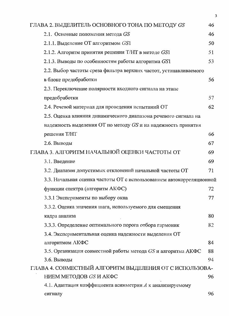 1.2. Классификация методов выделения основного топа 