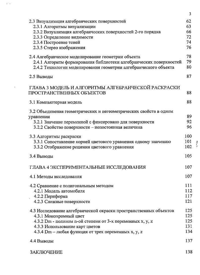 1.1.1 Описание полигональных каркасов 