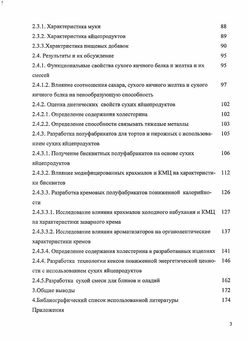 1.5. Яичные продукты и их использование при производстве мучных из делий