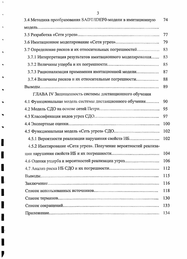 1.2 Открытые системы в аспектах информационной безопасности 