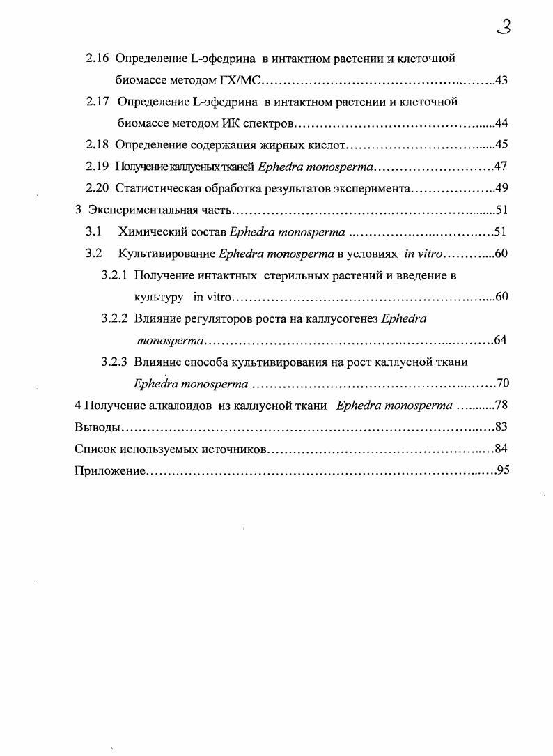 1.2 Культура клеток и тканей растений  источник