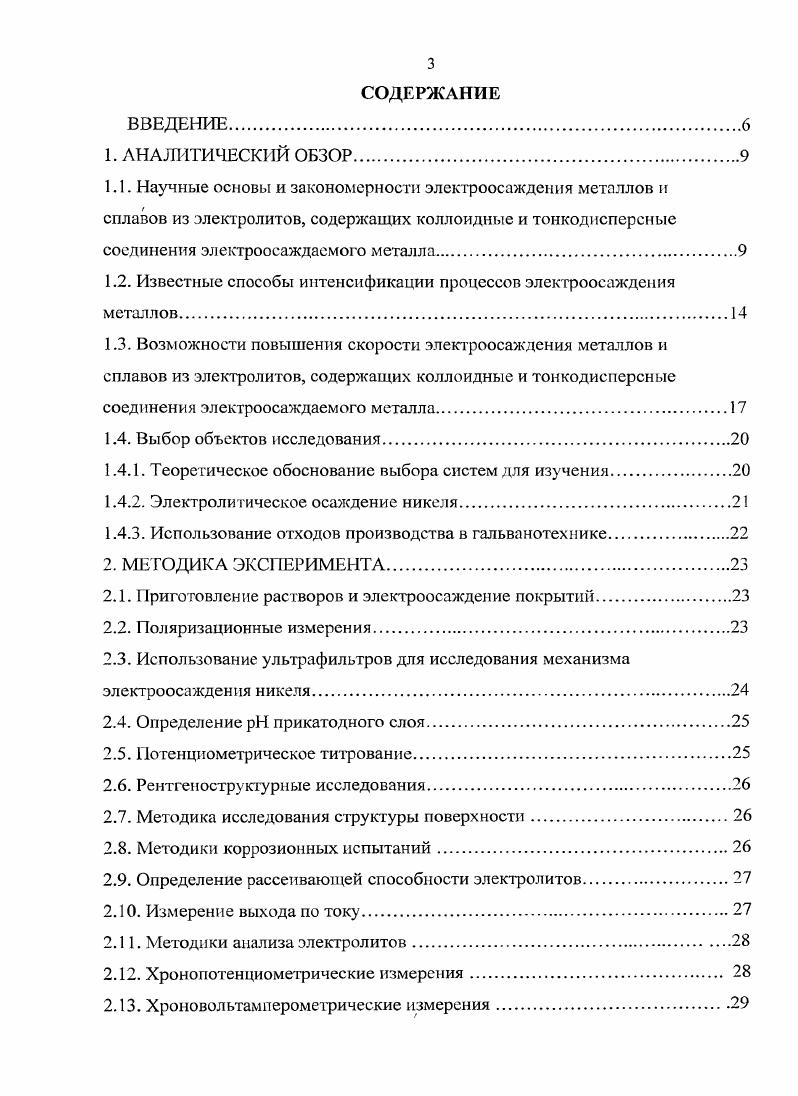 1.4.1. Теоретическое обоснование выбора систем для изучения