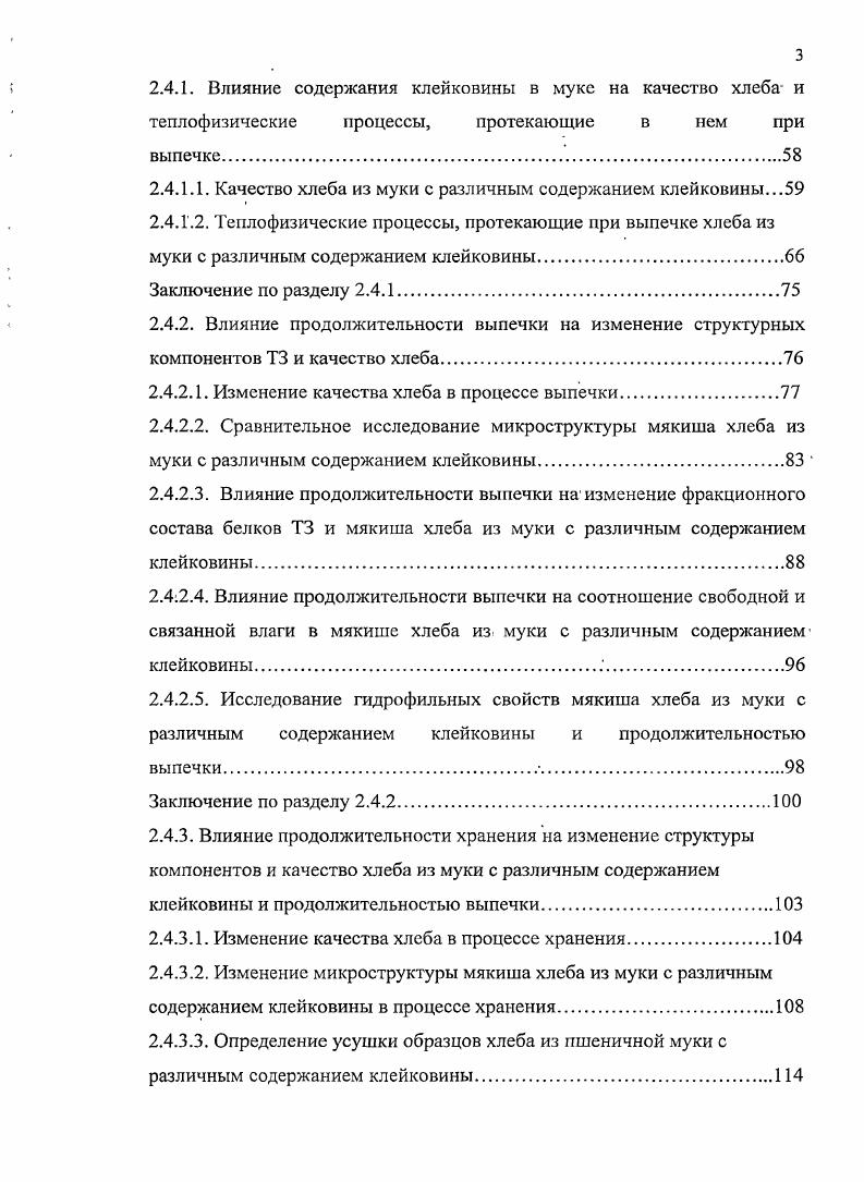 1.3. Изменение биополимеров и качества хлеба при