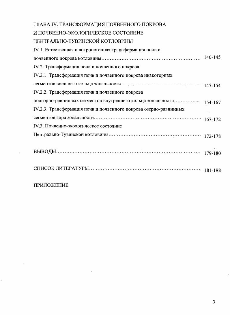 ГЛАВА И. СПЕЦИФИКА УСЛОВИЙ И ФАКТОРОВ ПОЧВООБРАЗОВАНИЯ