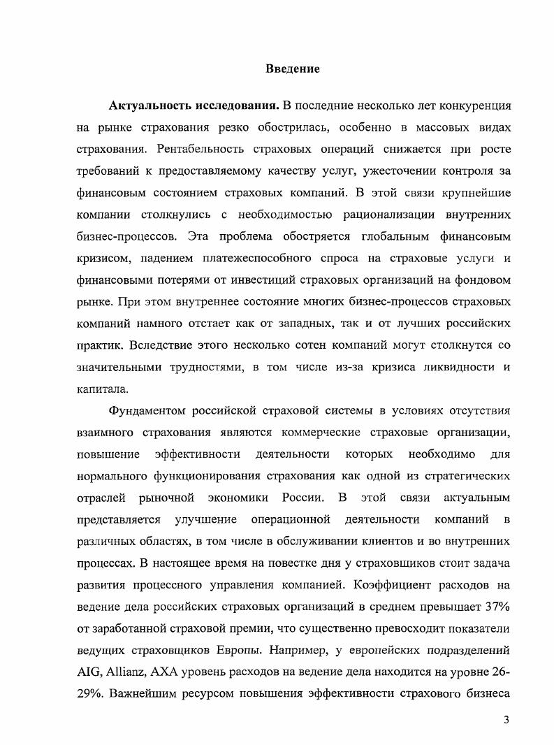 1.1 Классификация и структура бизнеспроцессов страховой