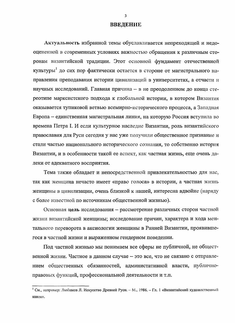 доминант для ранневизантийской женщины	1 