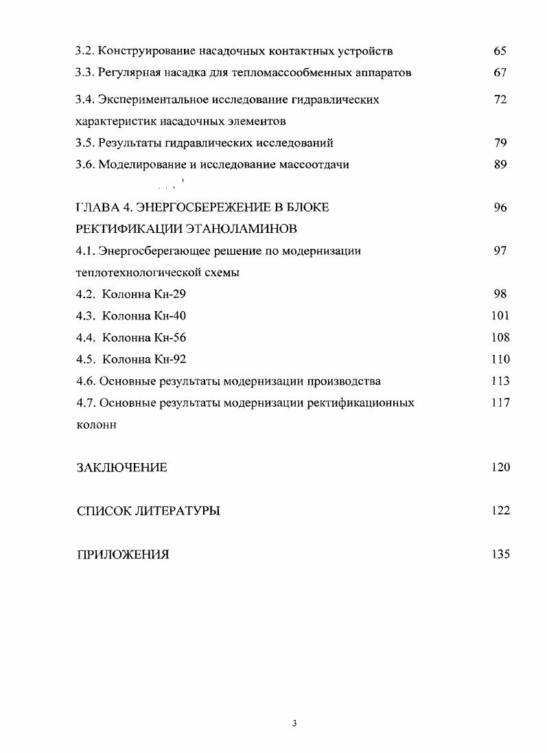 НЫХ 1ПРОЦЕССАХ РАЗДЕЛЕНИЯ УГЛЕВОДОРОДОВ