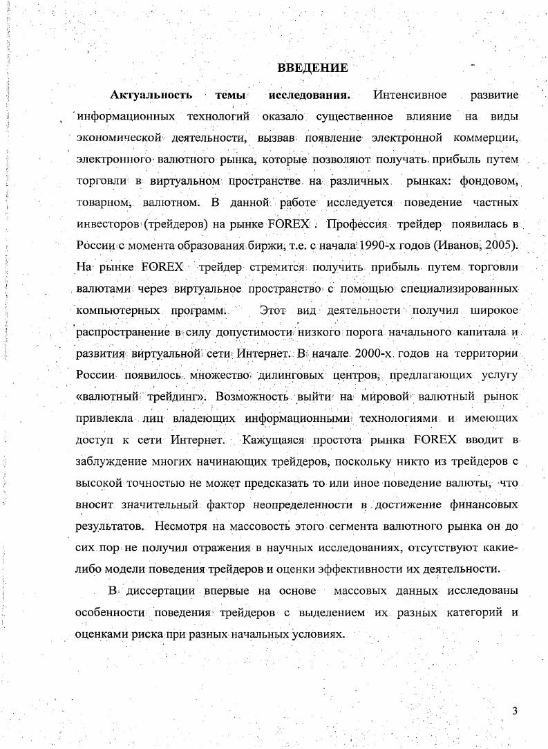 Важным событием явилось создание в году в Базеле Банка Международных Расчетов с целыо финансовой поддержки молодых независимых государств и государств, временно испытывающих дефицит платежного баланса. Решающее влияние на формирование валютного рынка оказало создание БреттонВудской системы Пайпер, . В году представители основных торговых держав провели встречу в БреттонВуде штат НьюГемпшир для основания новой системы платежей вместо золотого стандарта, прекратившего свое существование в начале х. Как известно, июля президент США Г. С. Трумэн подписал БрсттонВудское соглашение, которое предусматривало создание Международного валютного фонда Ii I. Каждый член Фонда, за исключением США, должен был установить номинальную стоимость своей валюты в долларах или золоте. Государстваучастники взяли на себя обязательства осуществлять интервенции для сохранения стоимости их денежной единицы на валютных рынках в пределах 1 процента объявленной номинальной стоимости. Соединенные Штаты, которые к тому времени владели большей частью добытого золота, также обязались удерживать цену па золото в пределах 1 процента от за унцию. С этого момента участники могли изменять номинальные обменные курсы только с одобрения МВФ, за исключением переходных мероприятий для одноразовой корректировки номинальных курсов до процентов. Такое одобрение могло быть дано только при фундаментальном неравновесии платежного баланса. Однако само эго понятие так и не было официально определено. БреттонВудская система основывалась на концепциигибкой системы валютных курсов с периодической фиксацией i . Номинальная, или фиксированная, стоимостькаждой валюты была установлена в долларах США или золоте в году. Термин номинальная стоимость означал, что была установлена надлежащая стоимость иностранных валют. Обменные курсы были фиксированы в соответствии с этой номинальной стоимостью. Например, если номинальную стоимость французского франка решили бы установить на уровне 5 франков за 1 доллар, или центов за один франк, то международный обменный курс был бы зафиксирован на этом уровне. Обменные курсы могли колебаться под воздействием спроса и предложения в узком диапазоне. С до этот коридор составлял плюс минус 1 процент от номинального обменного курса. В период с г. В соответствии с установленными правилами, государствам предписывалось проводить, интервенции на валютных рынках для предотвращения падения стоимости их денежных единиц ниже минимального уровня. США. В конце х и начале х все остальные страны мира пытались увеличить свои долларовые резервы. Тот факт, что другие страны не желали конвертировать доллары в золото, показывал, что они не хотели, чтобы США исправили дефицит своего платежного баланса посредством сокращения темпов инфляции, в результате чего экспорт США стал бы более конкурентоспособным на мировом рынке, импорт в Америку к тому же сократился бы. К середине х дефицит в. США уже не соответствовал стремлениям других стран увеличить свои долларовые резервы. Такой, выброс долларов в другие страны в основном был обусловлен финансированием войны во Вьетнаме. При системе фиксированных обменных курсов МВФ предписывал центральным банкам других стран покупать избыточное количество предложенных долларов. Для предотвращения повышения курса фунта, к примеру, Банку Англии приходилось продавать фунты для приобретения долларов. Чтобы, гарантировать себя от дефляции и экономического спада, а также для защиты своих золотых резервов США. МВФ, положившей начало созданию специальных прав заимствования i i i резервных активов, которые можно было использовать для международных расчетов. Это превратило МВФ в мировой центральный банк с потенциалом создания международных резервов. Следующим важным событием явилось введение системы плавающих обменных курсов 6 марта министры финансов Европейского союза сделали официальное заявление, что отныне курс их валют относительно доллара будет плавающим Япония объявила об этом еще февраля того же года. В итоге международная денежнокредитная система стала придерживаться системы плавающих курсов с вмешательством центральных банков i , которая допускает установление обменного курса в соответствии со спросом и предложением. 