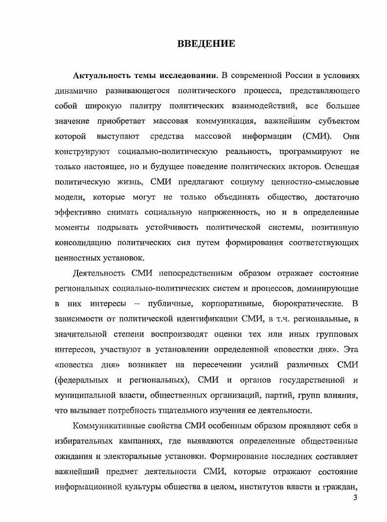 2.1. Политикокоммуникативные ресурсы региональных СМИ