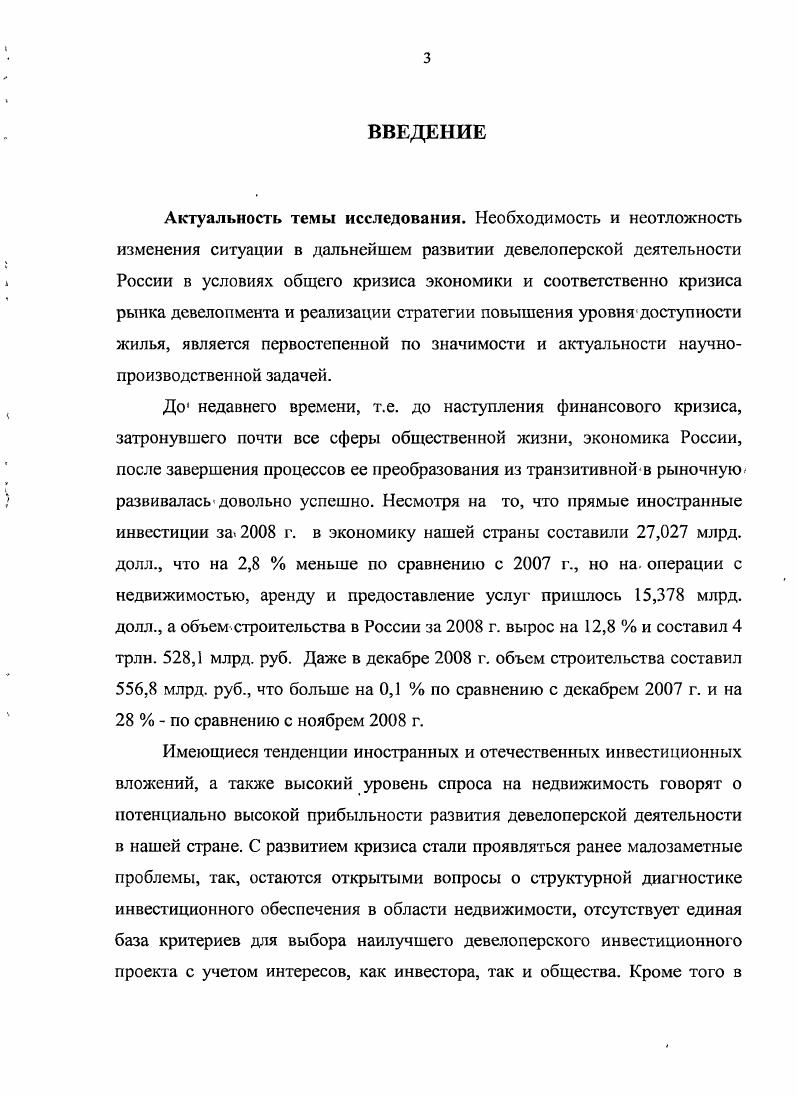 1.1. Анализ и исследование девелоперской деятельности 