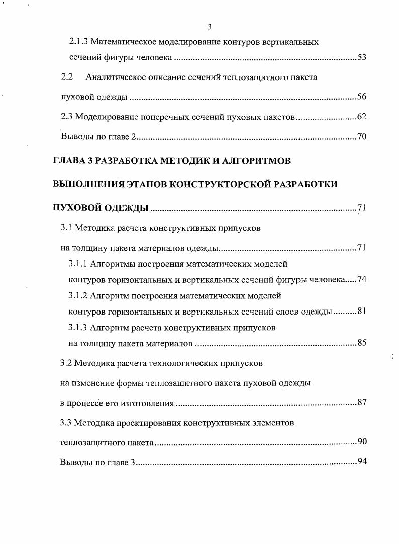 1.1 Особенности этапов проектирования пуховой одежды.